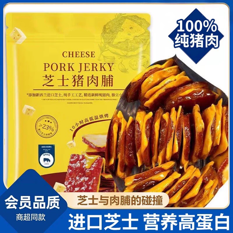 芝士猪肉脯干山姆同款办公室追剧夜宵休闲解馋嘴超级巨好吃小零食