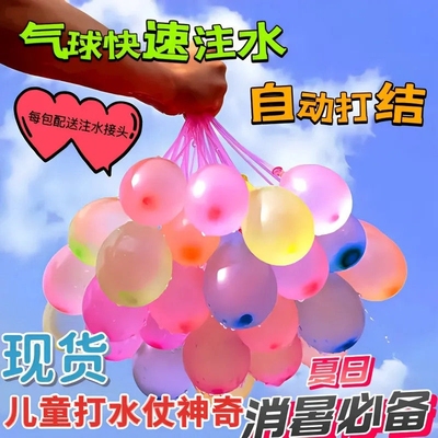 水气球快速注水自动封口儿童打水仗灌水球夏季玩水必备厂家批发