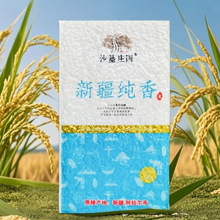 新疆大米长粒香米优质沙漠纯香米新米真空包装 5袋 1kg