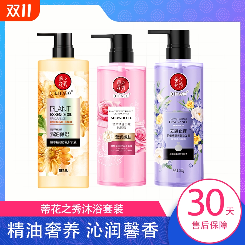 蒂花之秀控油去屑洗护套盒沐浴露洗发水护发素洗发露蓬松精油玫瑰