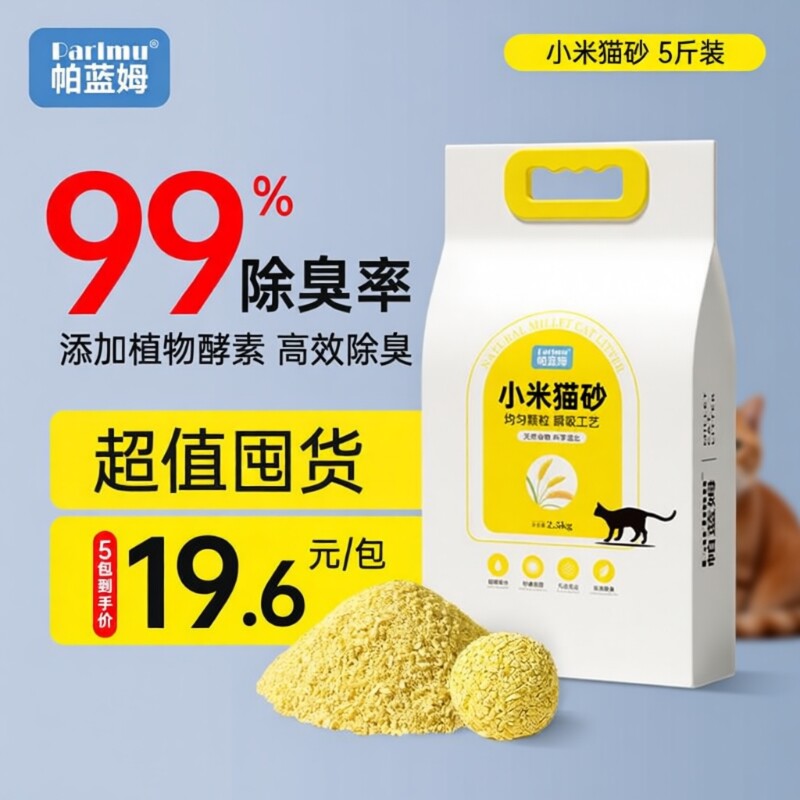 小米猫砂天然植物0甲醛除臭包邮防出尘豆腐结团快可冲厕所帕蓝姆