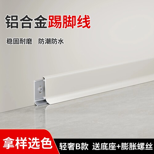 轻奢B款铝合金踢脚线地脚线金属6cm4公分现代简约脚线家装卡扣款