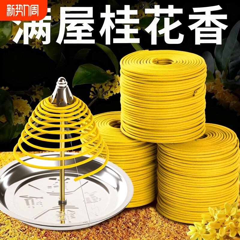 12天然桂花香薰盘香檀香驱蚊家用熏香厕所卧室招财客厅茉莉玫瑰