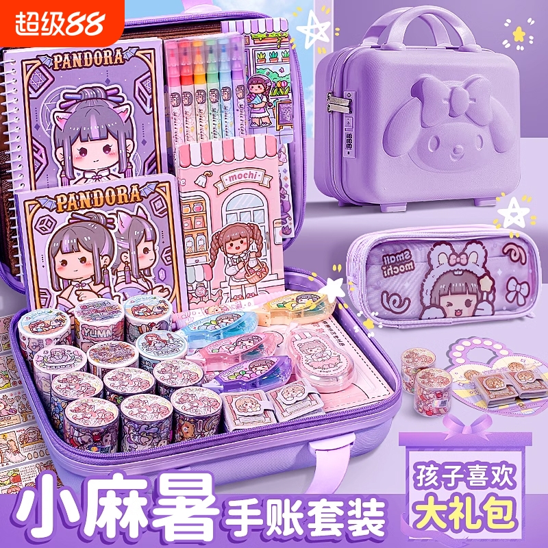 小麻薯手账套装全套大礼包豪华版手帐本子女孩胶带整卷咕卡贴纸笔袋新品手杖礼盒随心配手帐工具少女可爱爱玩