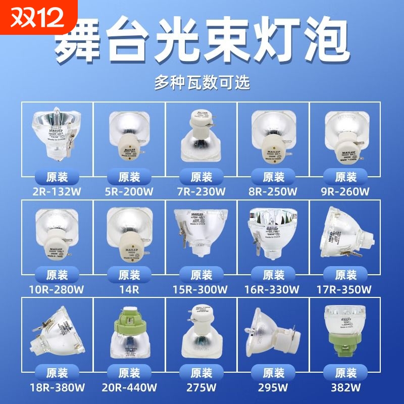 通用舞台灯光束灯泡230W摇头灯