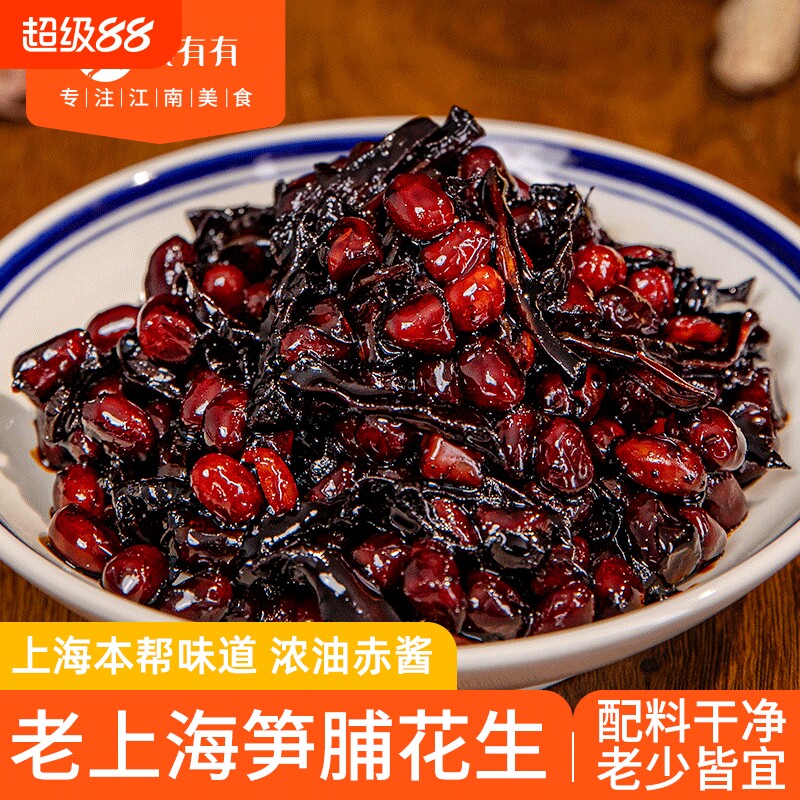 鹿有有笋脯花生老上海酱卤菜即食图片