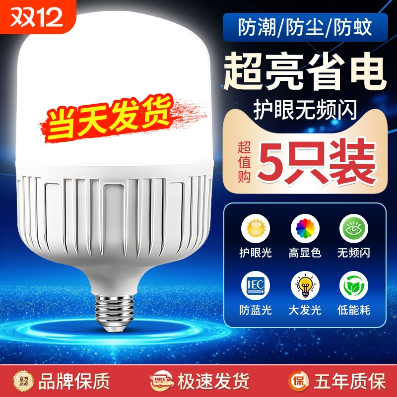 led灯泡家用节能灯e27螺口螺旋口超亮护眼无频闪大功率照明灯球泡