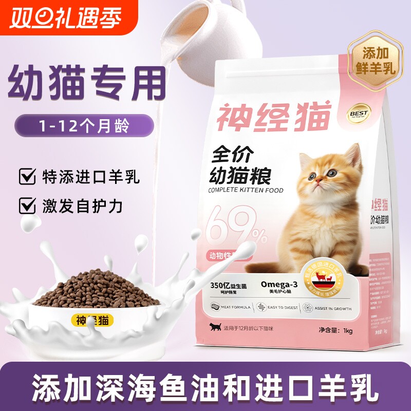 段小福猫粮幼猫1到4月增肥发腮营养成猫无谷冻干离乳期用全价尝鲜