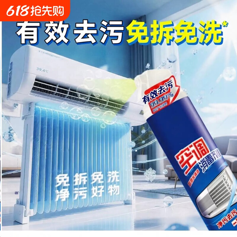 洗空调清洗剂工具全套家用内机专用泡沫强力去污清洁液免拆洗神器