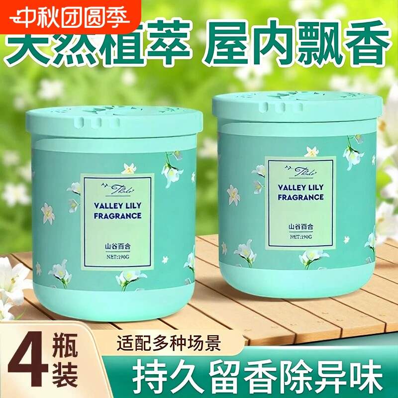 空气清新剂厕所除臭衣柜香薰卧室图片