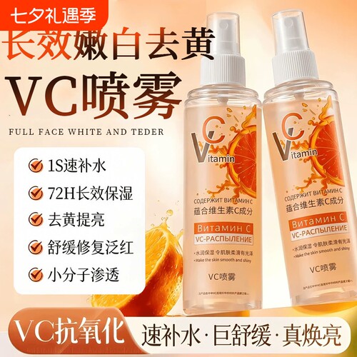 维生素vc喷雾妆前补水保湿白净爽肤水喷雾正品官方俄旗舰店正品