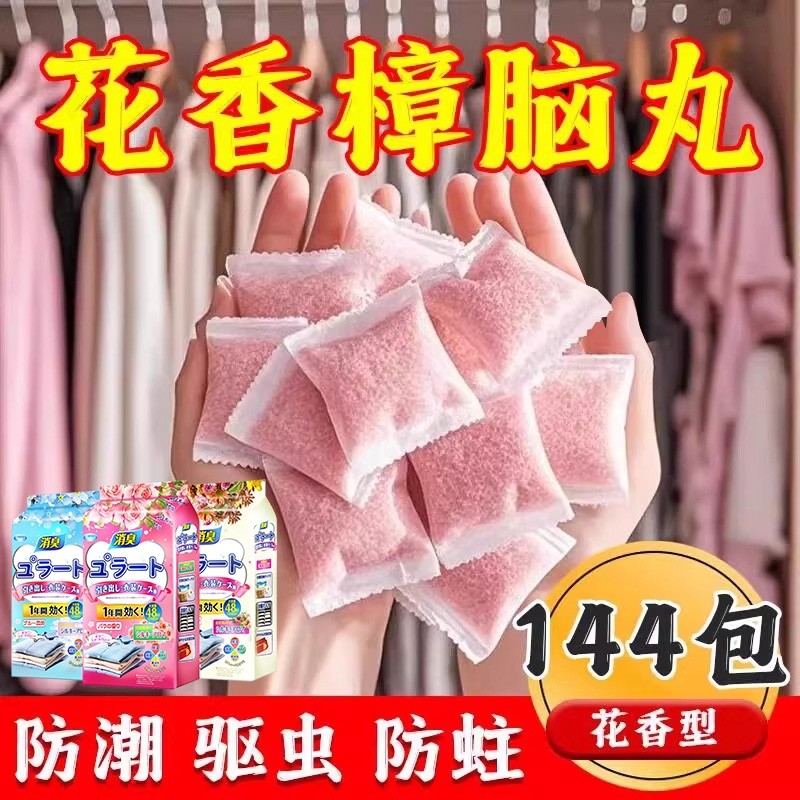 花香樟脑丸衣柜除味家用衣服被子防虫防潮驱虫防霉包防蛀虫片衣物,居家日用,防霉防蛀,淘宝优惠券,粉丝福利购,淘宝优惠卷