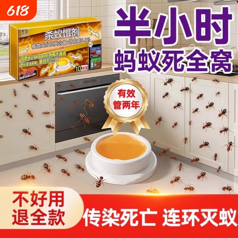 蚂蚁药全窝非无毒端灭蚁饵专用杀虫剂呋虫胺强效蟑螂厨房强力杀灭
