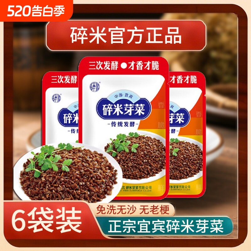 四川碎米芽菜宜宾特产腌咸菜免洗榨菜梅菜干扣肉燃面包子牙菜家用
