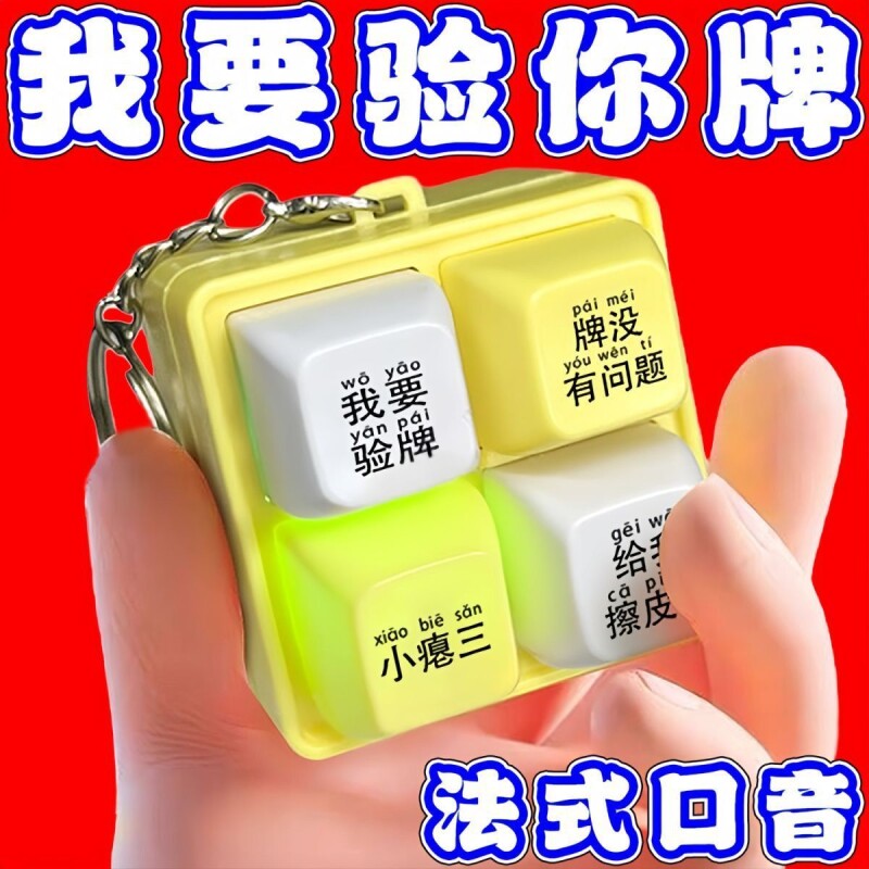 我要验牌发声玩具发光按键键盘给我擦皮鞋搞笑挂件钥匙扣解压语音
