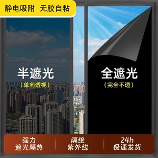 全遮光玻璃贴纸防晒隔热不透光黑色窗户贴膜遮阳防窥视防走光单向