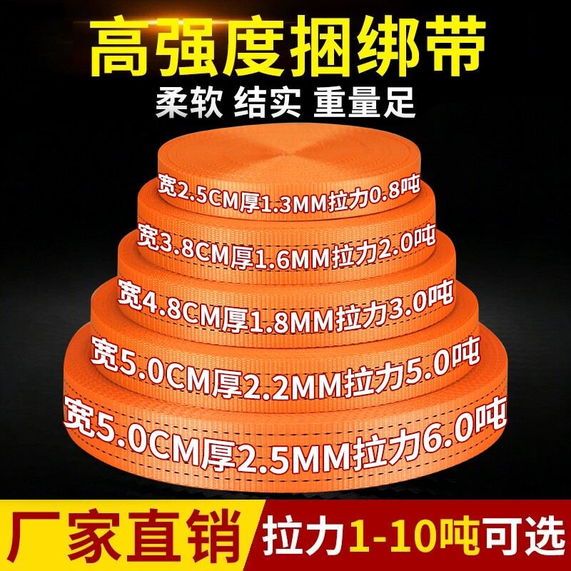 【升级加厚】货车捆绑带绳子织带