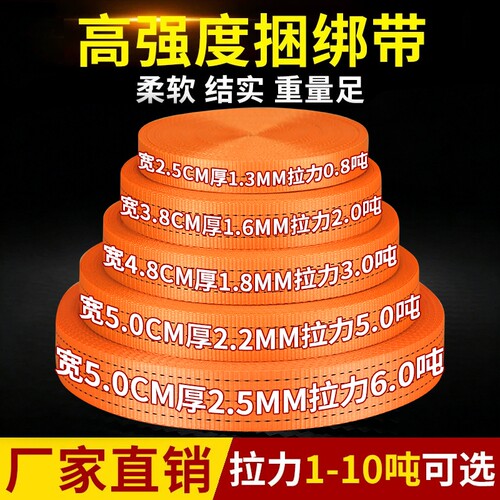【升级加厚】货车捆绑带绳子织带