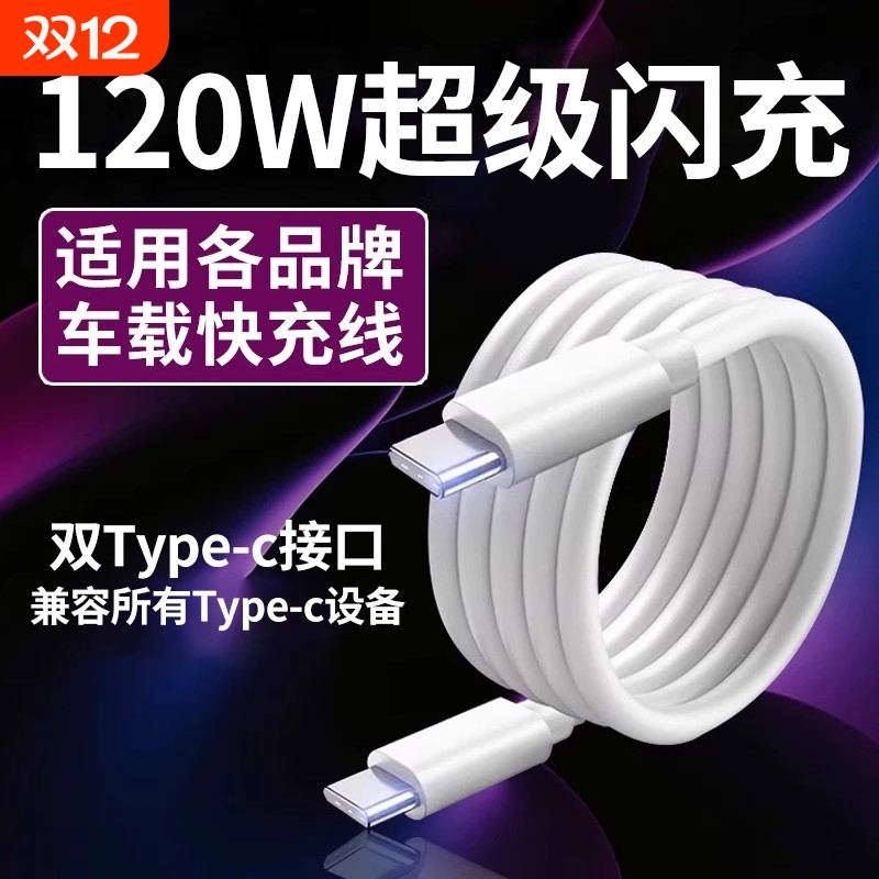 车载数据线充电线双typeccarlife投屏适用华为oppo小米vivo荣耀苹果PD快充奔驰奥迪宝马大众tpc通用120w闪充