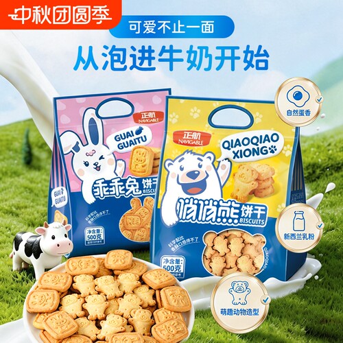 Navigable/正航小熊饼干俏俏熊快乐趣味印花卡通网红休闲儿童零食