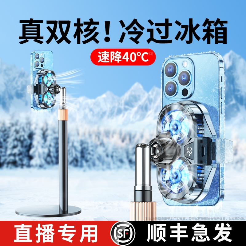 直播专用手机散热器降温半导体超静音背夹一体支架带风扇打游戏神器适用苹果小米iqoo黑鲨红魔制冷桌面专业