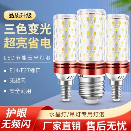 超亮LED玉米灯泡家用节能