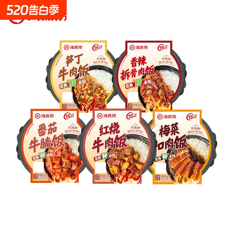 hi海底捞自热米饭红烧锅番茄牛腩方便速食米饭即食宿舍食品牛肉饭