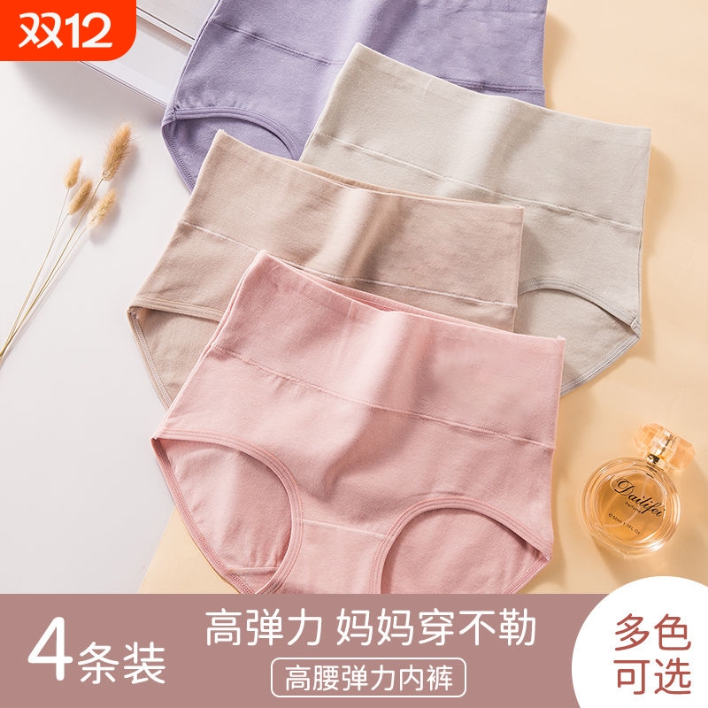 4条装女士内裤女高腰透气全棉裆纯色提臀收腹胖mm中老年三角内裤