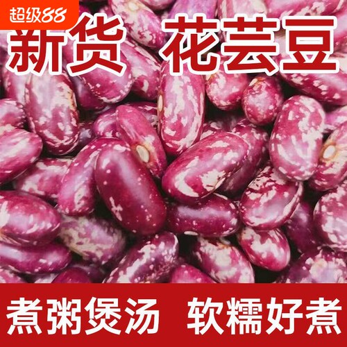 贵州红花豆豆米酸菜豆米红花芸豆