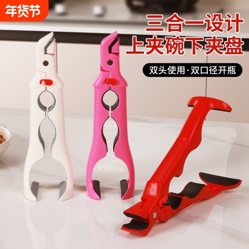 三合一防烫夹取碗夹防滑夹子厨房夹盘子夹蒸菜隔热提盘夹碗神器,厨房/烹饪用具,厨用取碗/盘夹,淘宝优惠券,粉丝福利购,淘宝优惠卷