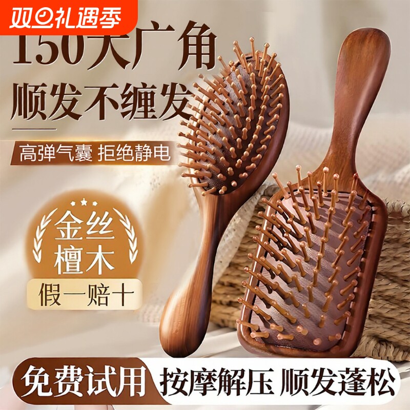 檀木气垫梳按摩梳梳子女士家用顺发头部头皮经络疏通毛囊便携气囊