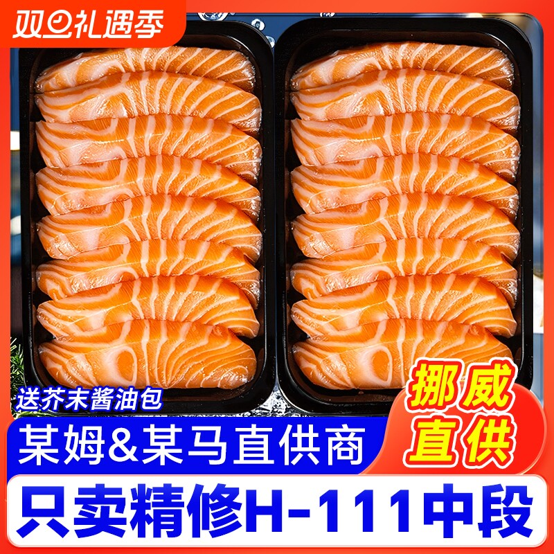 三文鱼刺身新鲜挪威进口整条H-111生鱼片中段鱼腩 海鲑鱼官方旗