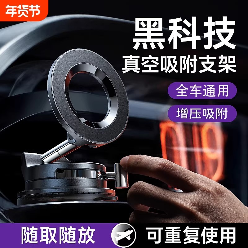 真空吸附磁吸车载手机支架2025新款汽车仪表台吸盘固定导航手机架