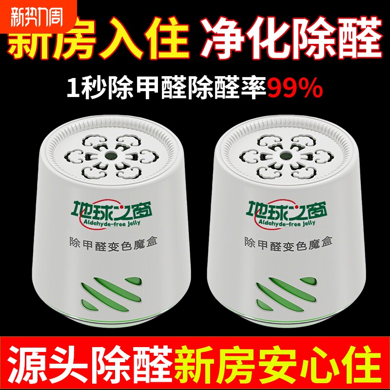 除甲醛果冻神器新房急入住家用吸醛新车除甲醛除异味清除剂旗舰店