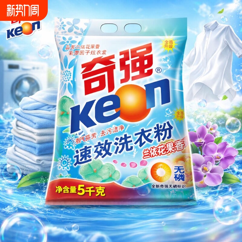 奇强速效洗衣粉无磷加酶配方清洁去污洁净洗衣粉家用实惠装5000g