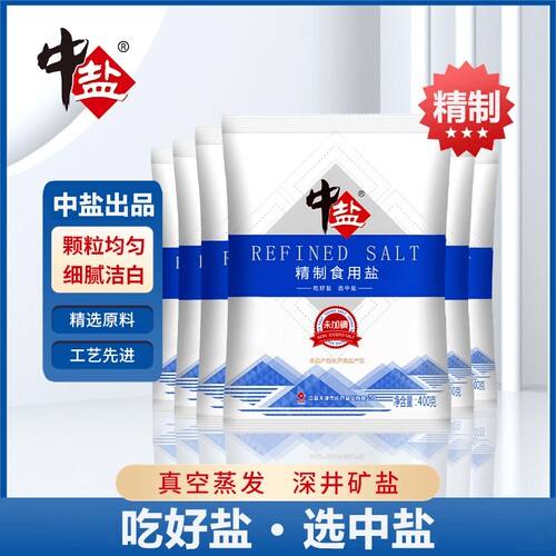 中盐精制食用盐加碘/未加碘食盐家用炒菜调味腌制食用细盐400g袋