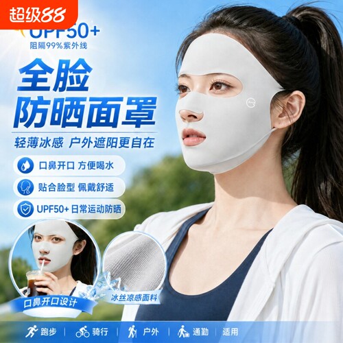 夏季冰丝防晒面罩女款通勤户外跑步全脸防晒防紫外线轻薄透气遮阳