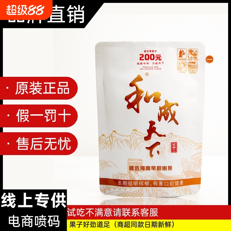 和成天下白虹贯日88袋装现货秒发