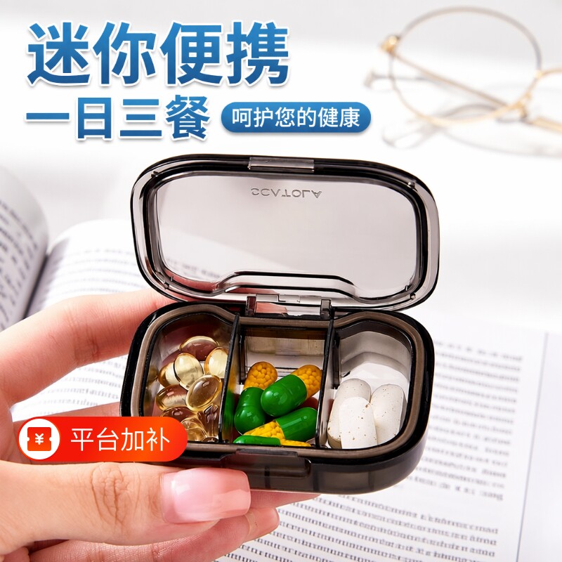 日本进口品质药盒便携分装迷你药品随身药物小盒子收纳盒分药装药