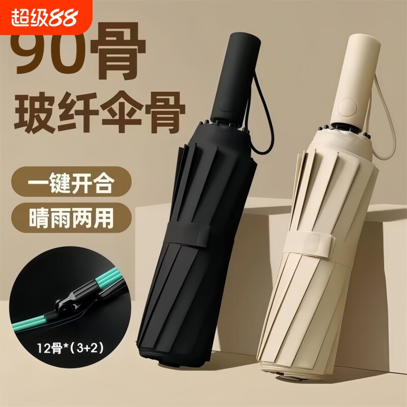 全自动雨伞太阳伞男女折叠加大加固晴雨两用防晒防紫外线一键防水