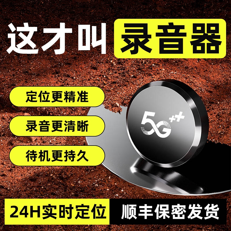 gps定位器车载车辆定仪器防丢防盗追跟订位汽车跟踪追踪录音神器j