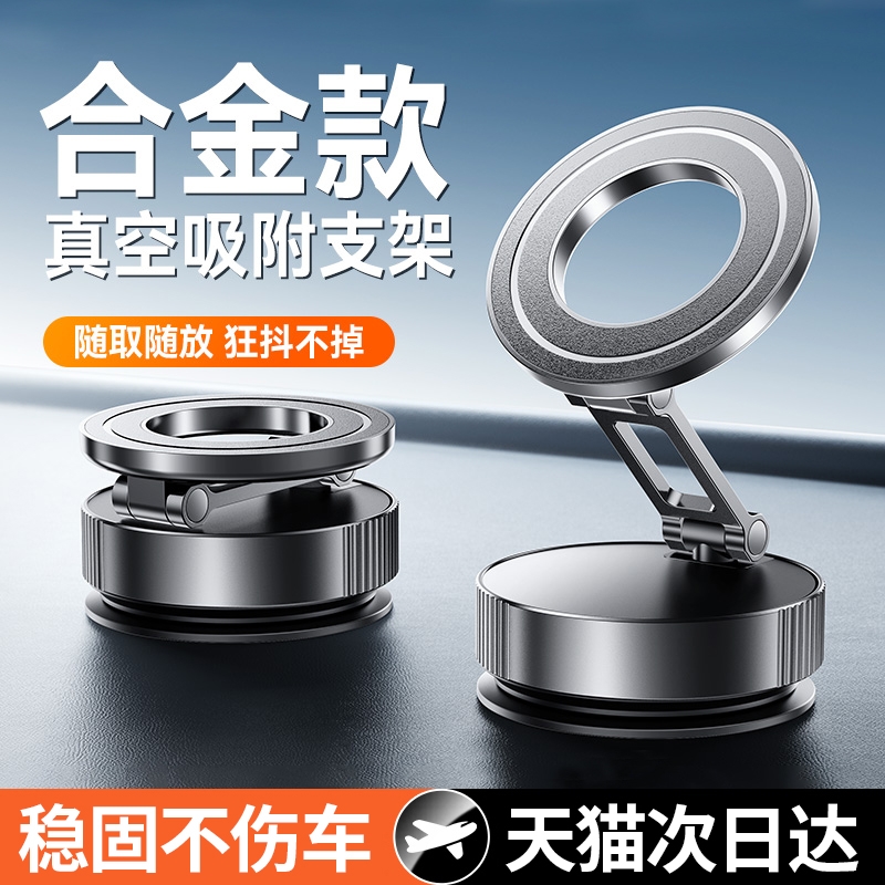 真空吸附磁吸车载手机支架吸盘汽车内导航专用新型手机架2025新款
