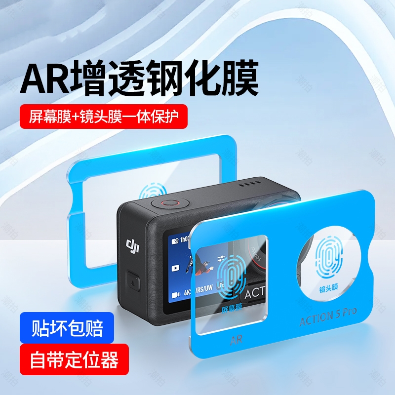 【秒贴神器】适用DJI大疆Action5pro钢化膜Action4/3磁吸运动相机镜头屏幕贴膜全屏高清防爆玻璃保护膜配件