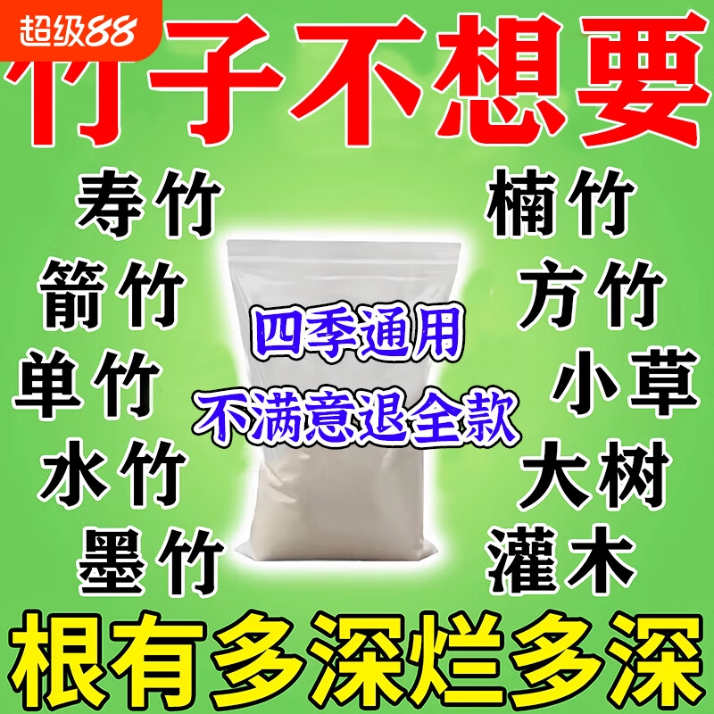 除烂根竹子专用药粉剂树竹草连根除灌木竹大树枯强力腐蚀竹根神器