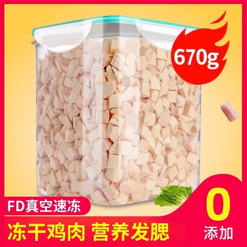 冻干猫零食鸡肉粒鸡胸肉宠物猫咪零食狗狗小肉干营养条发腮猫粮