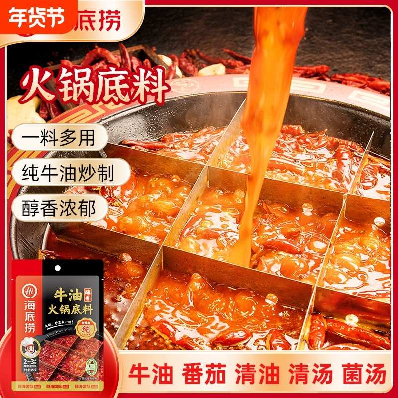 hi海底捞火锅底料正宗醇香牛油麻辣清油菌菇清汤番茄家用调味料,粮油调味/速食/干货/烘焙,火锅调料,淘宝优惠券,粉丝福利购,淘宝优惠卷