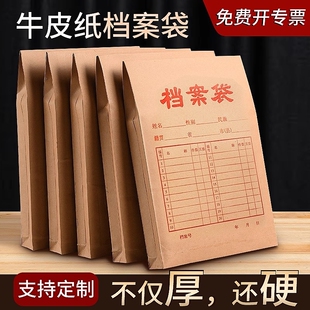 100个档案袋牛皮纸加厚纸质a4文件袋加厚进口无酸木浆纸质文件袋团员投标合同资料袋大容量合同收纳办公用品