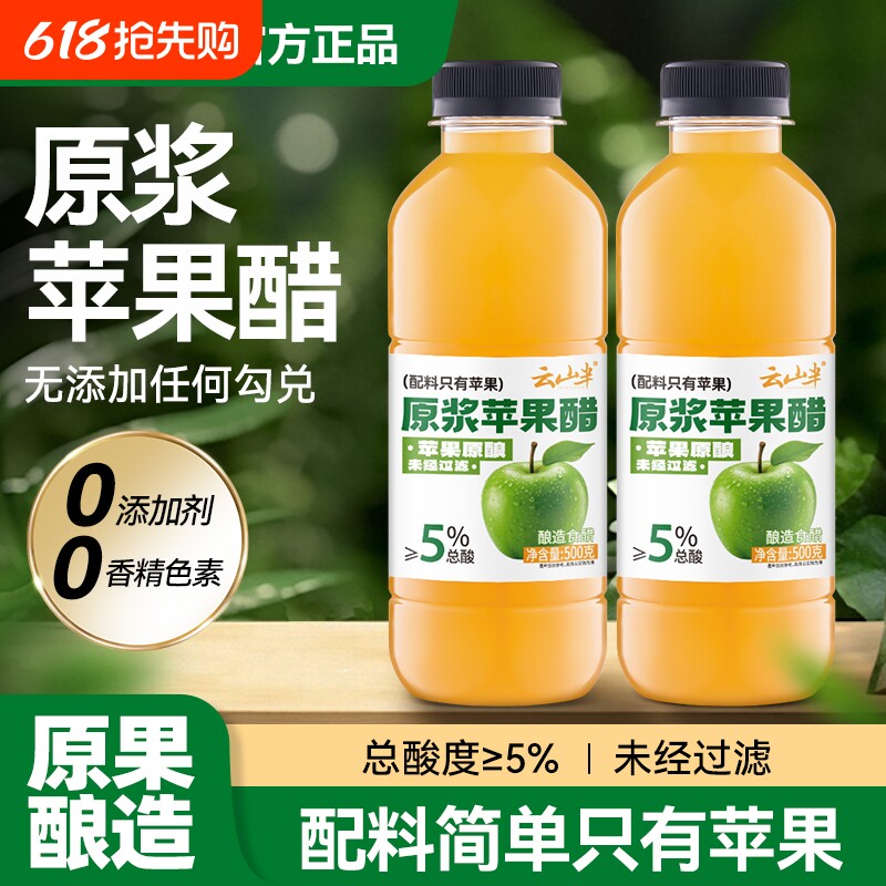 原浆苹果醋500g非饮料无添加剂0发酵果醋食用家用瓶装酿造食醋