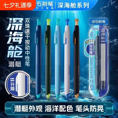 点石静音速干黑中性笔双珠