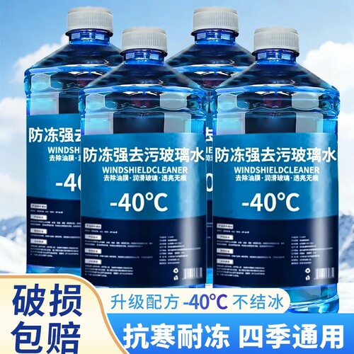玻璃水强力去污去油膜汽车防冻零下40专用25度车用雨刮水四季通用